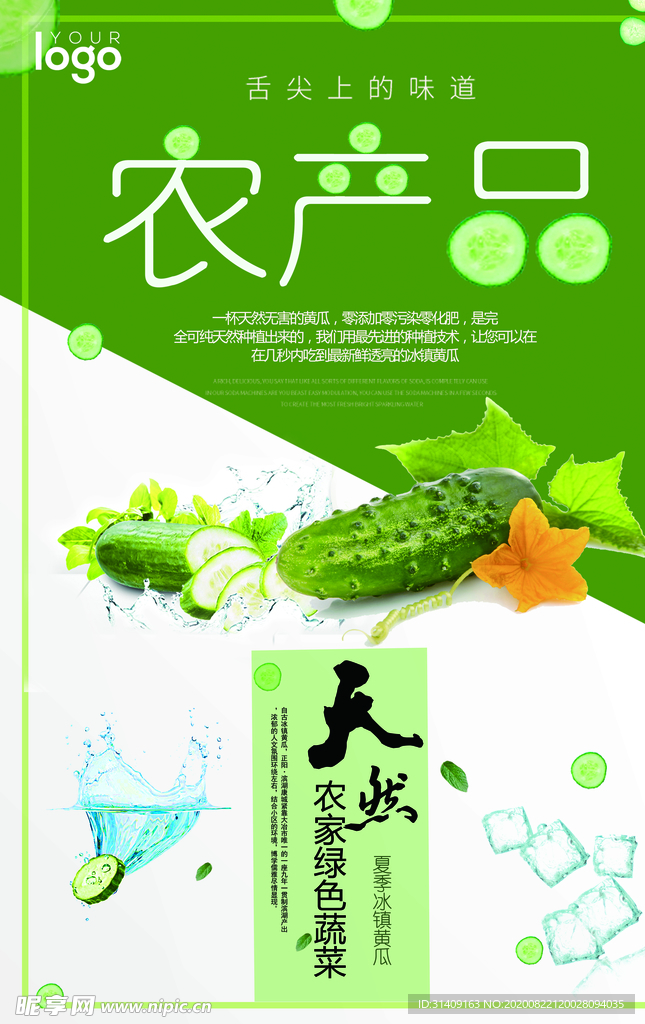農產品廣告設計 打造品牌視覺，提升市場競爭力